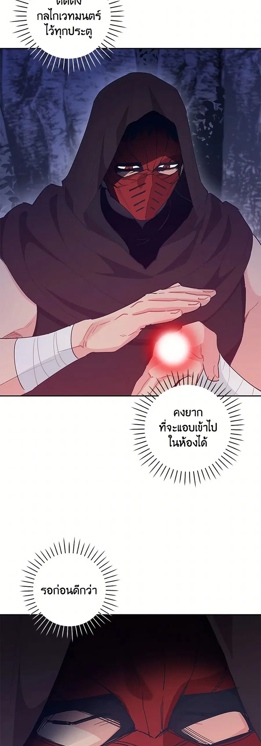 I’m All Out of Health! ตอนที่ 83 หน้า 3