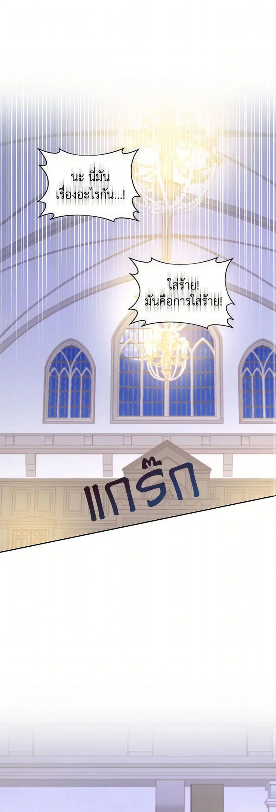 I’m All Out of Health! ตอนที่ 85 หน้า 2