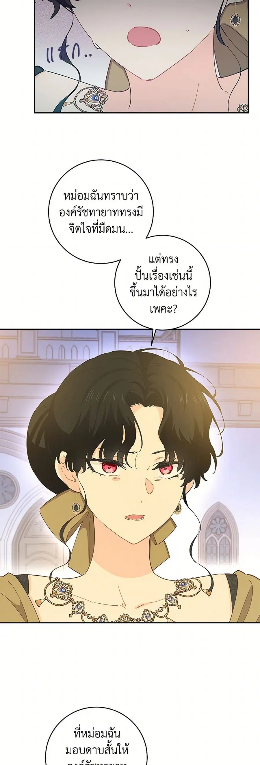 I’m All Out of Health! ตอนที่ 85 หน้า 3