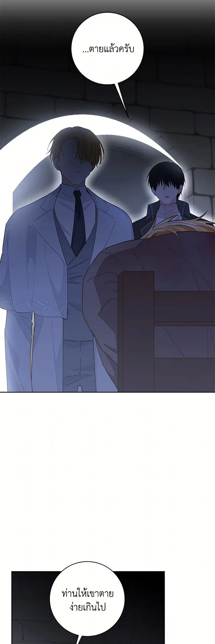 I’m All Out of Health! ตอนที่ 86 หน้า 2