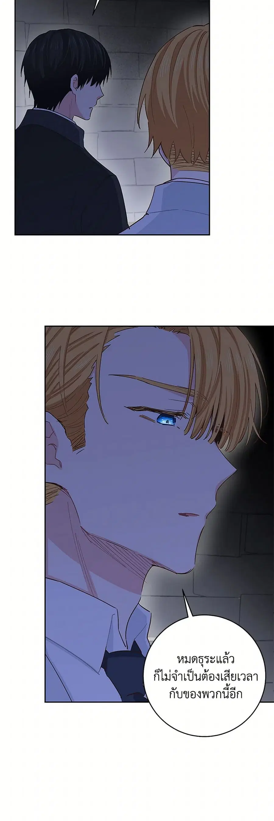 I’m All Out of Health! ตอนที่ 86 หน้า 3