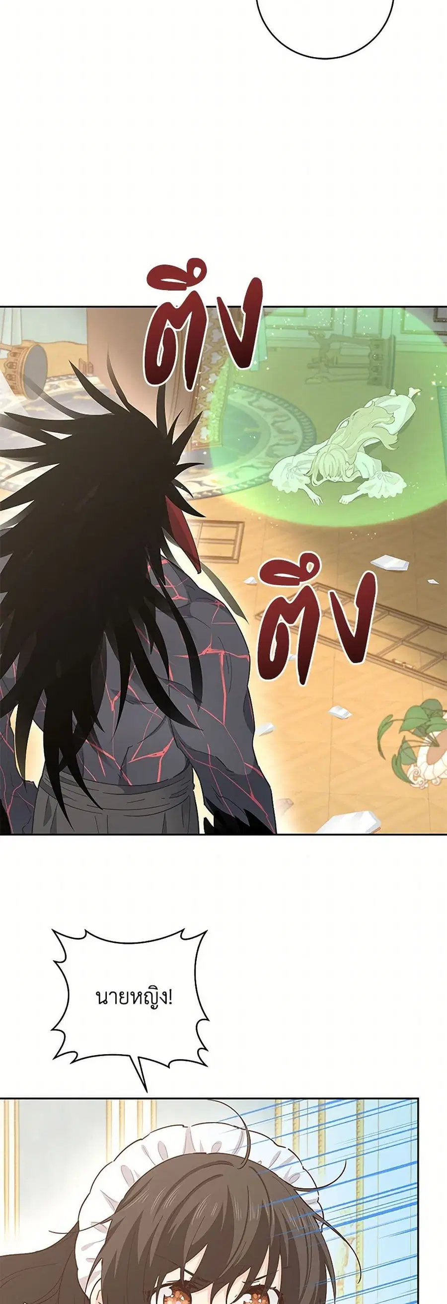 I’m All Out of Health! ตอนที่ 87 หน้า 2