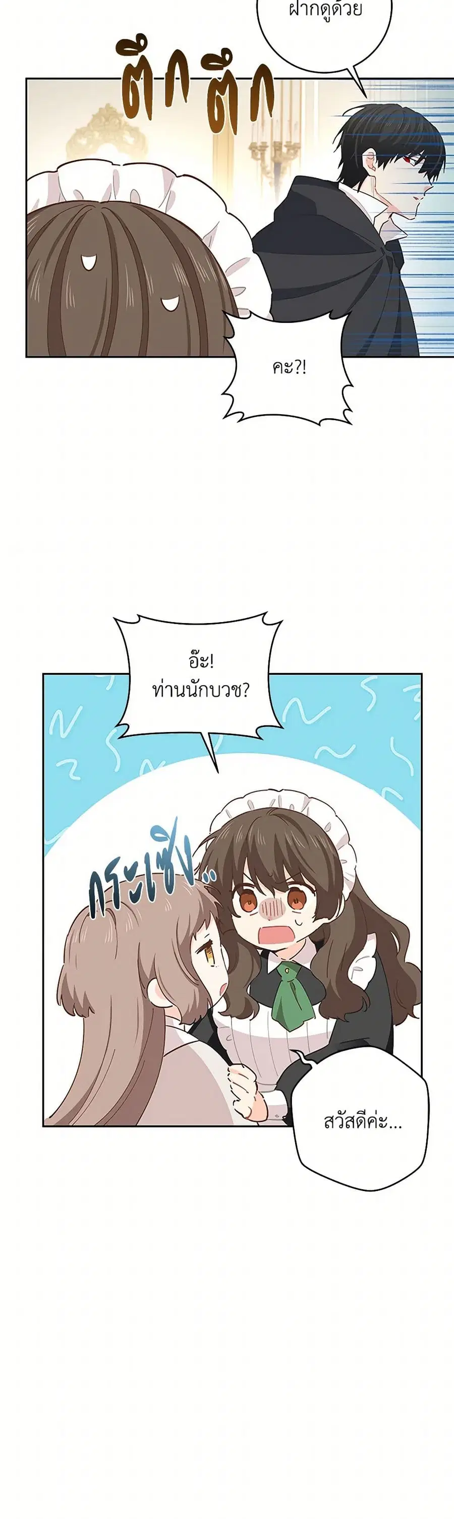 I’m All Out of Health! ตอนที่ 89 หน้า 2