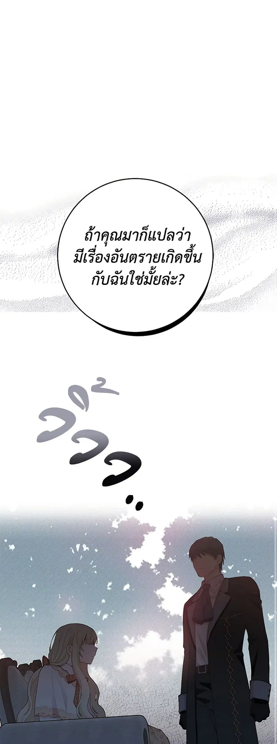 I’m All Out of Health! ตอนที่ 9 หน้า 2
