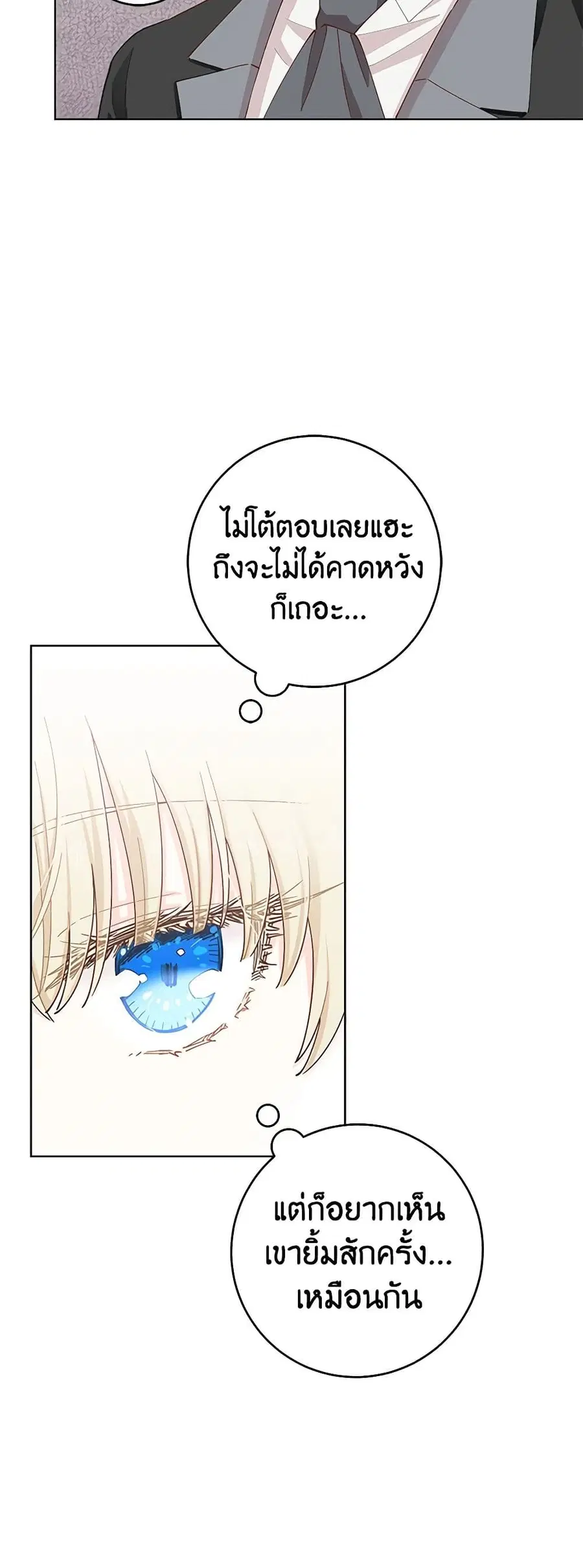 I’m All Out of Health! ตอนที่ 9 หน้า 3