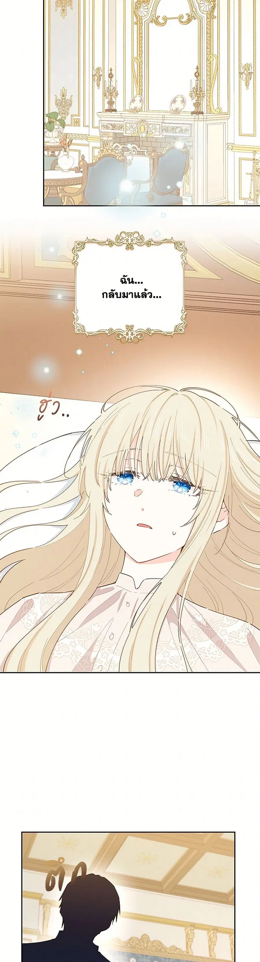 I’m All Out of Health! ตอนที่ 90 หน้า 1
