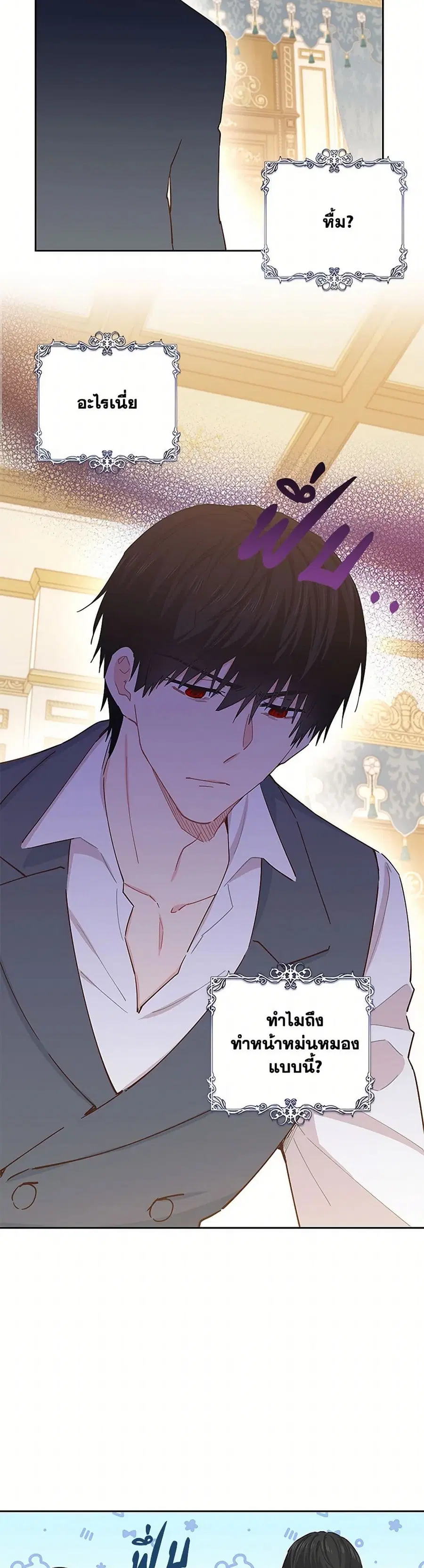 I’m All Out of Health! ตอนที่ 90 หน้า 2