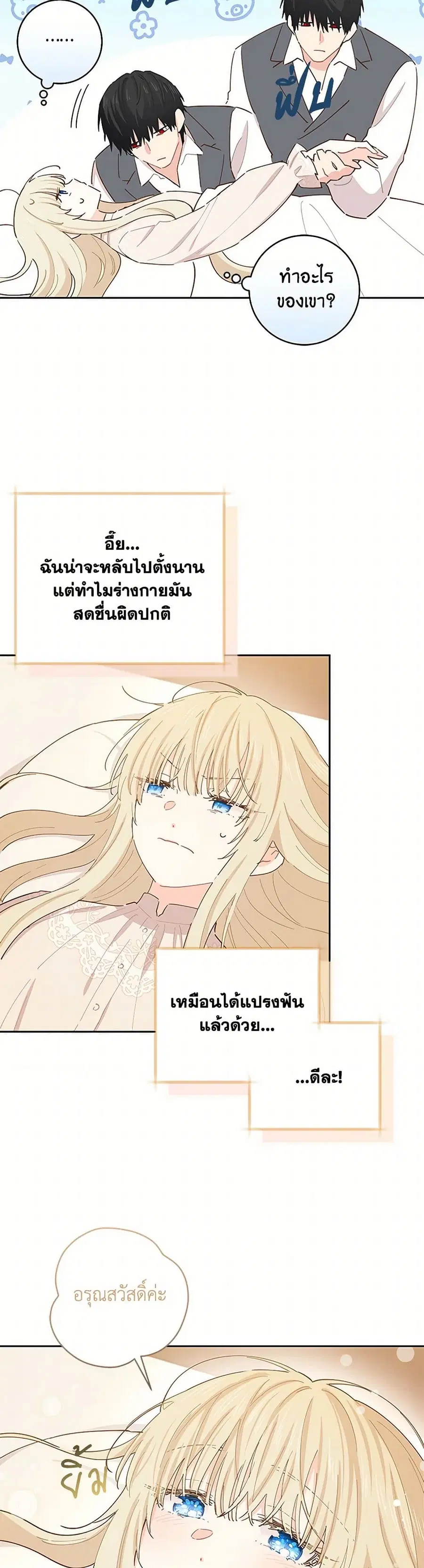I’m All Out of Health! ตอนที่ 90 หน้า 3