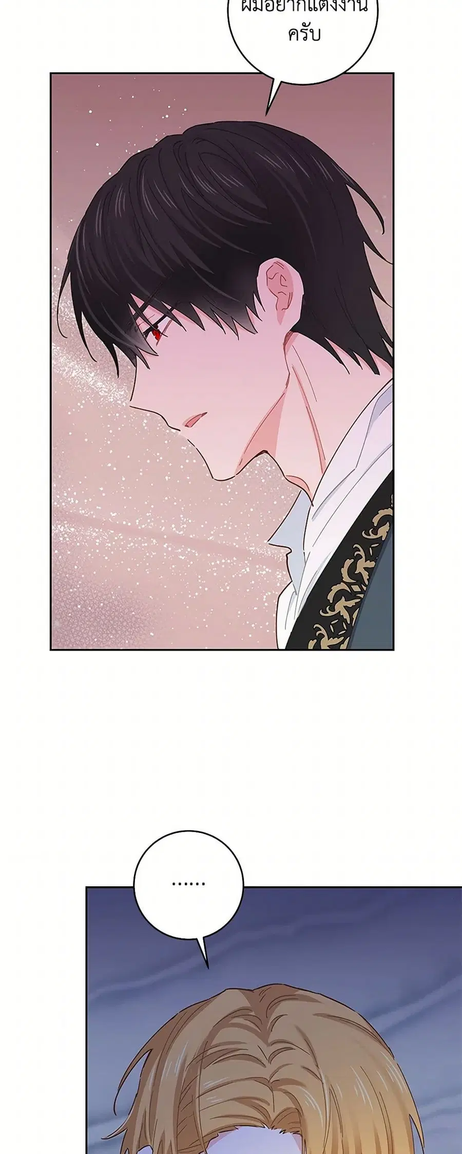 I’m All Out of Health! ตอนที่ 91 หน้า 3