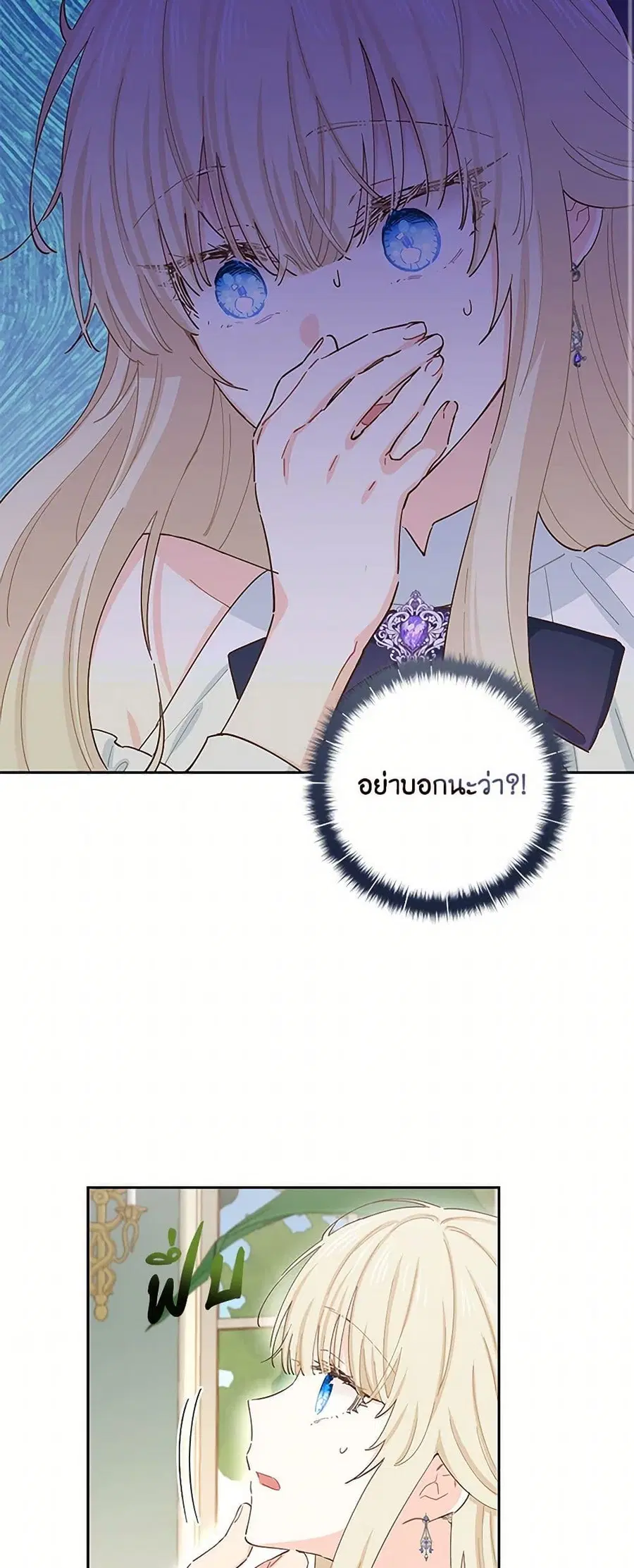 I’m All Out of Health! ตอนที่ 92 หน้า 2