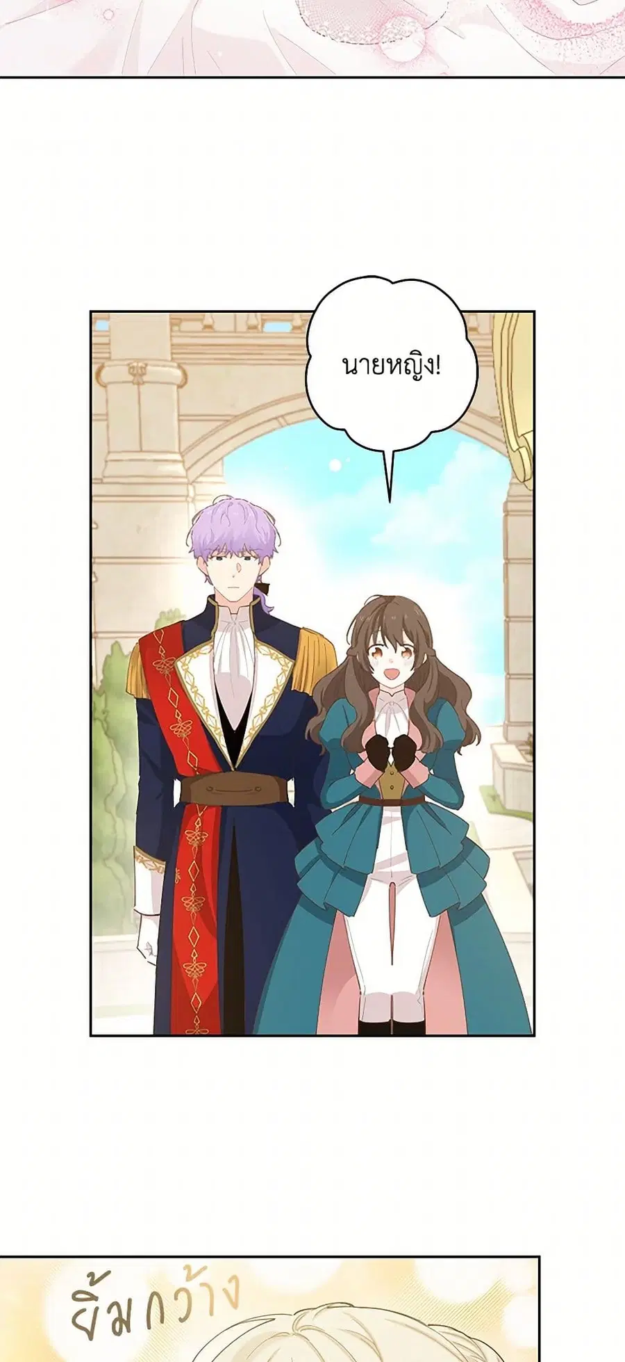 I’m All Out of Health! ตอนที่ 93 หน้า 3