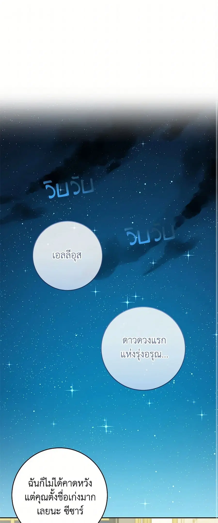I’m All Out of Health! ตอนที่ 94 หน้า 2