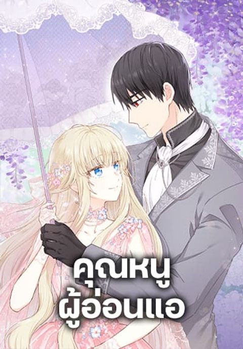 ปก I’m All Out of Health! มังงะเกาหลี แปลไทย