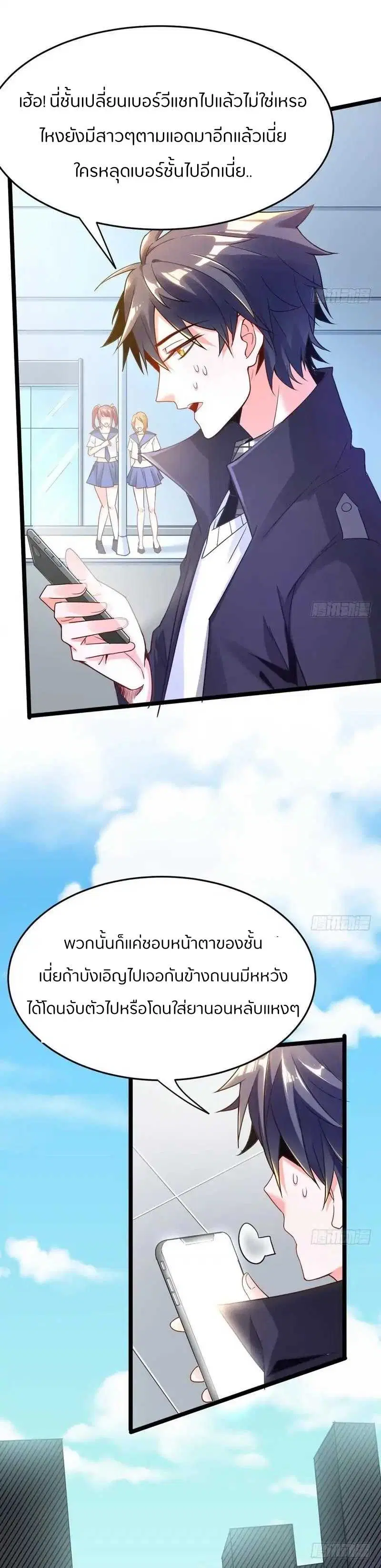I’m an Evil God ตอนที่ 1 หน้า 2