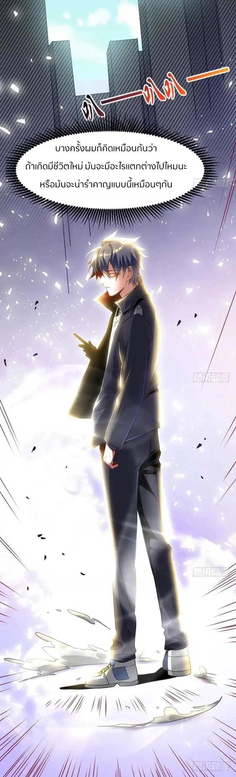 I’m an Evil God ตอนที่ 1 หน้า 3