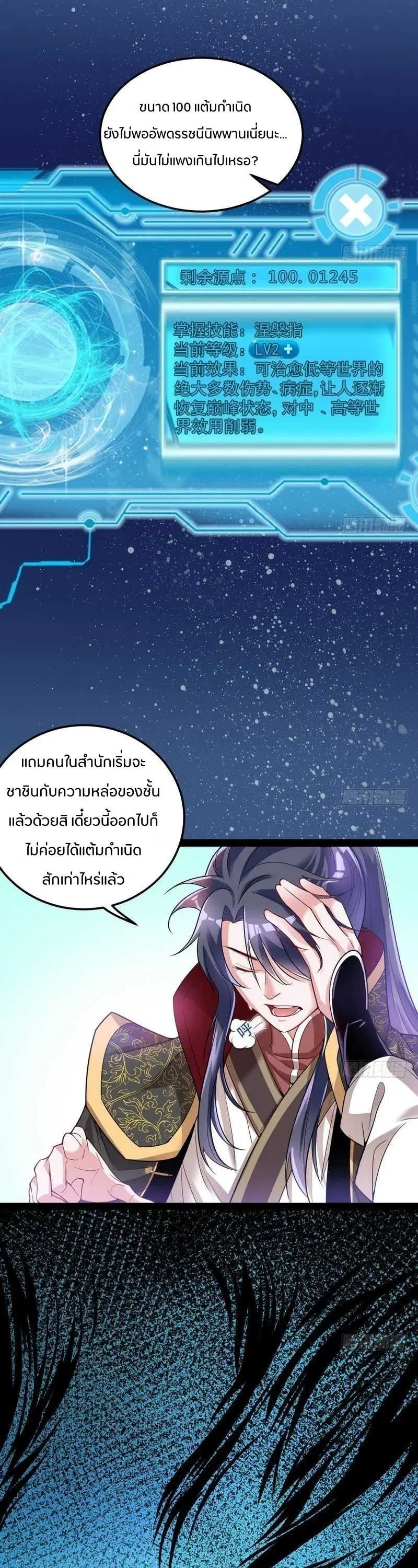 I’m an Evil God ตอนที่ 10 หน้า 2