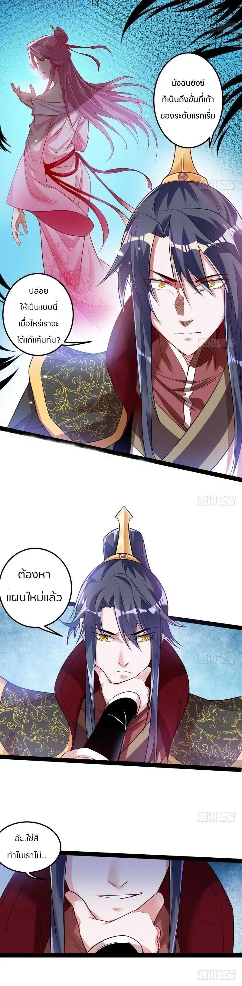 I’m an Evil God ตอนที่ 10 หน้า 3