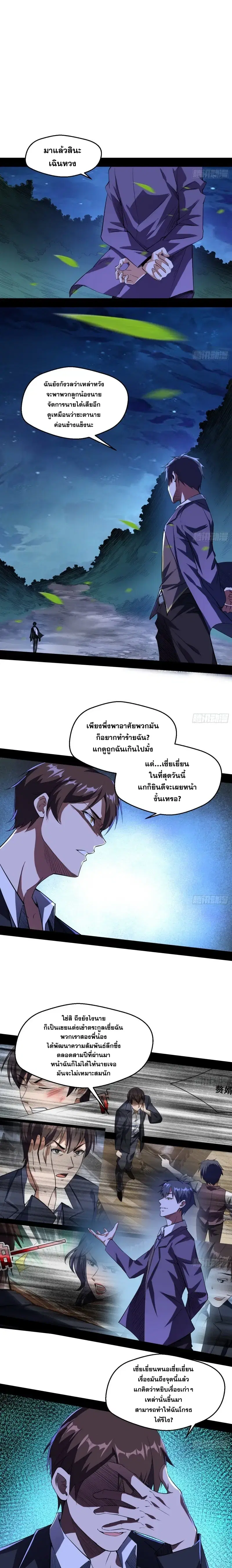 I’m an Evil God ตอนที่ 100 หน้า 1
