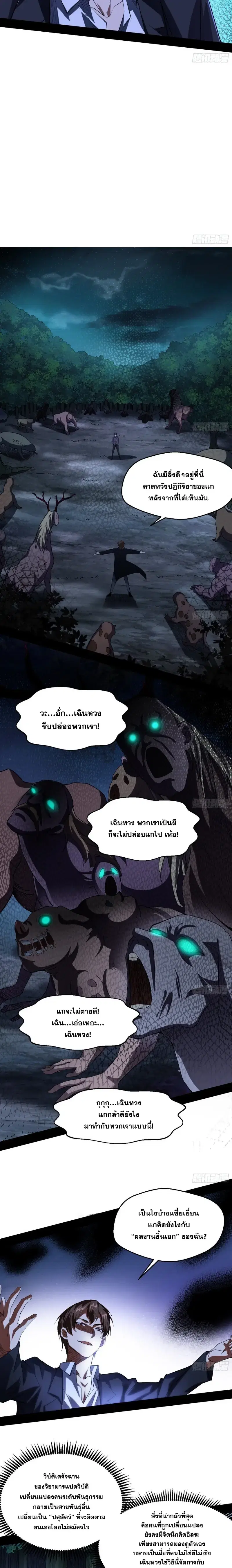 I’m an Evil God ตอนที่ 100 หน้า 2