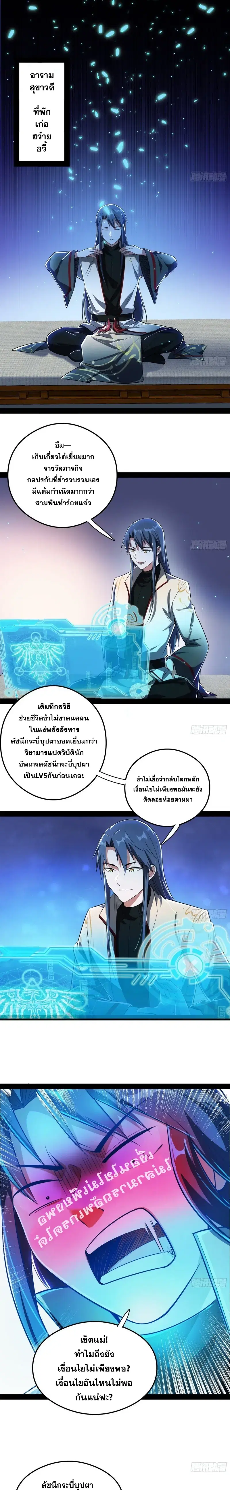 I’m an Evil God ตอนที่ 101 หน้า 1