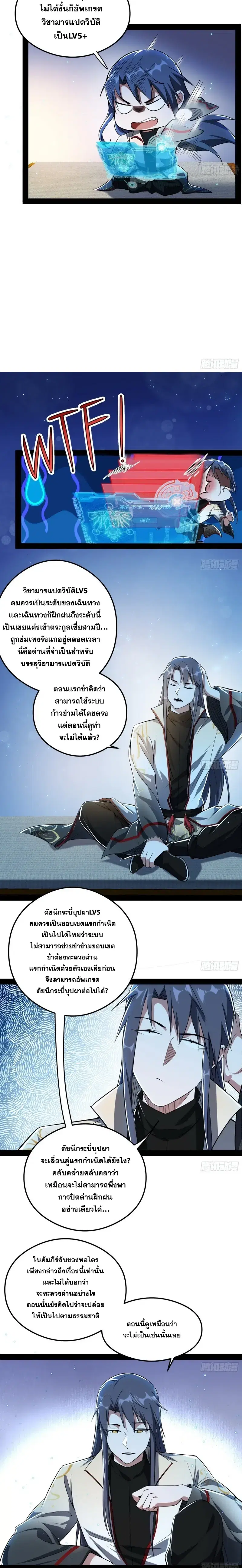 I’m an Evil God ตอนที่ 101 หน้า 2