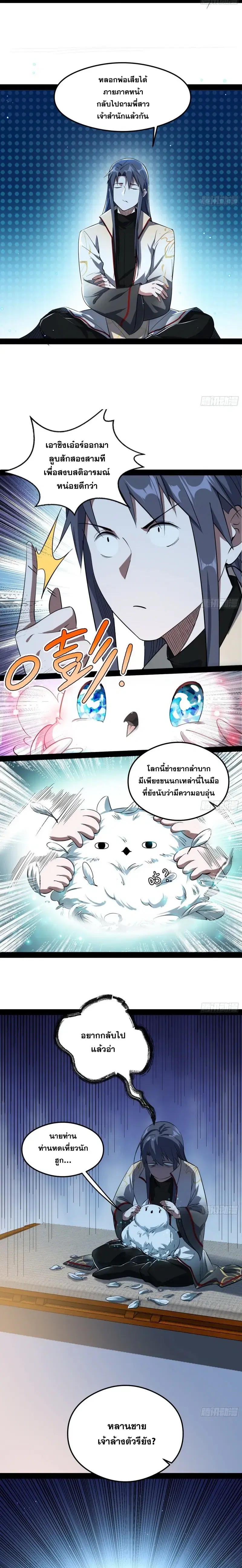 I’m an Evil God ตอนที่ 101 หน้า 3