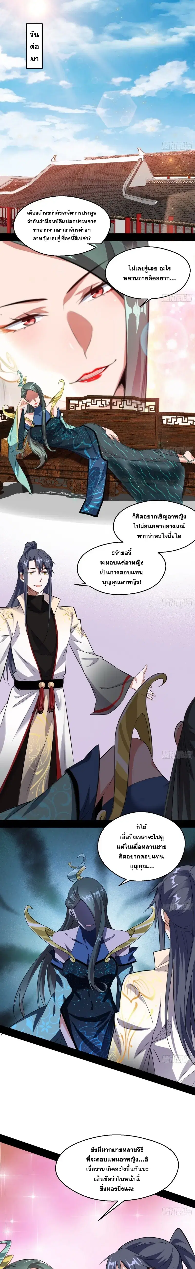 I’m an Evil God ตอนที่ 102 หน้า 1