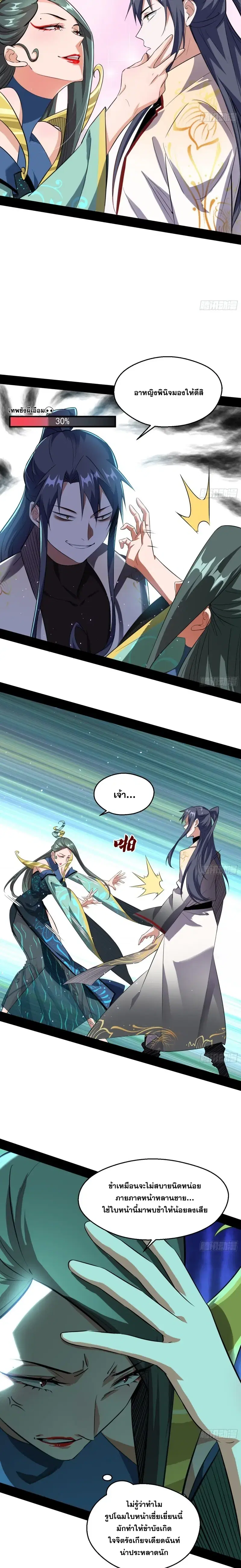 I’m an Evil God ตอนที่ 102 หน้า 2