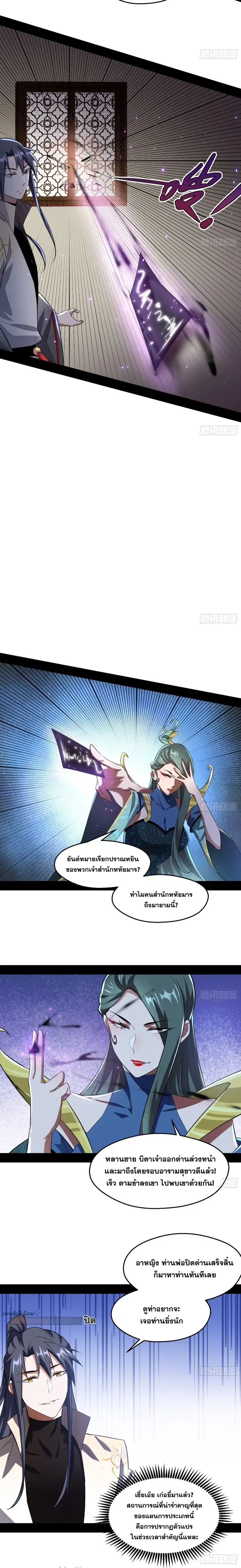 I’m an Evil God ตอนที่ 102 หน้า 3