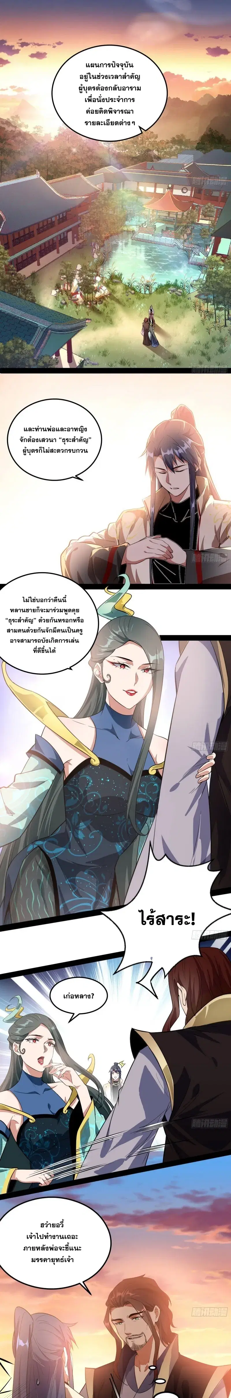 I’m an Evil God ตอนที่ 103 หน้า 1