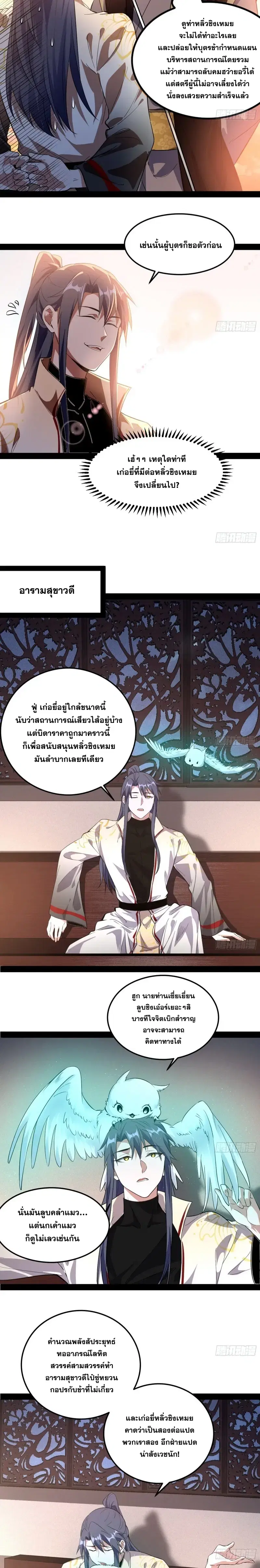 I’m an Evil God ตอนที่ 103 หน้า 2