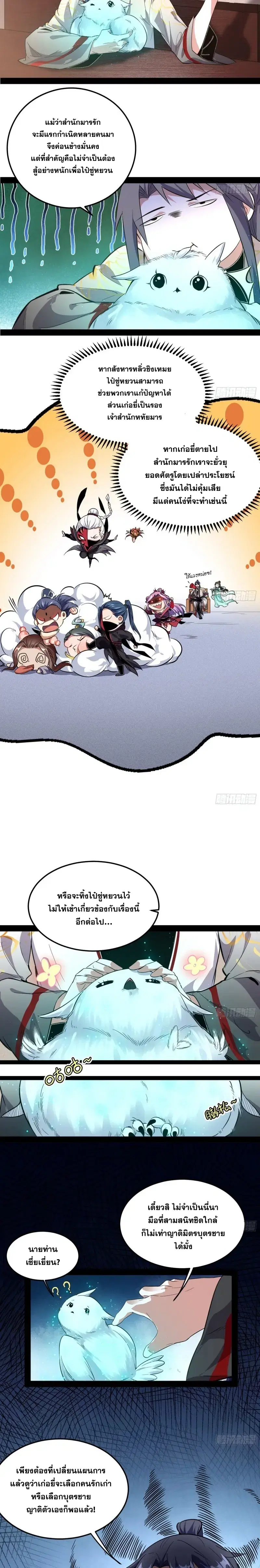 I’m an Evil God ตอนที่ 103 หน้า 3