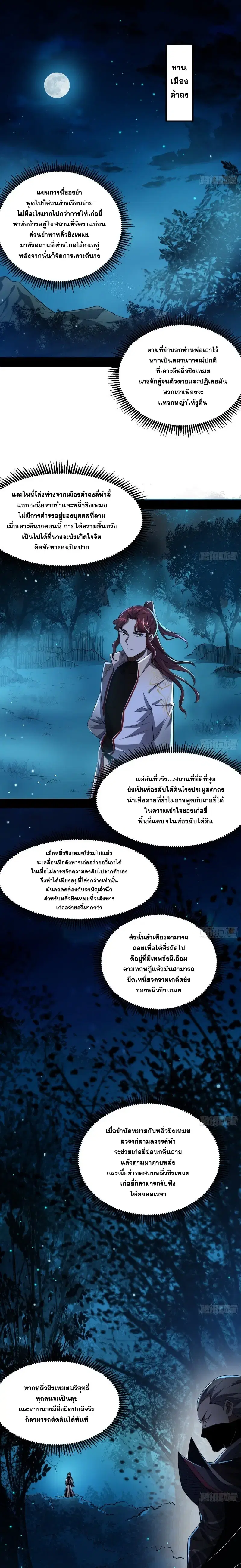 I’m an Evil God ตอนที่ 104 หน้า 1