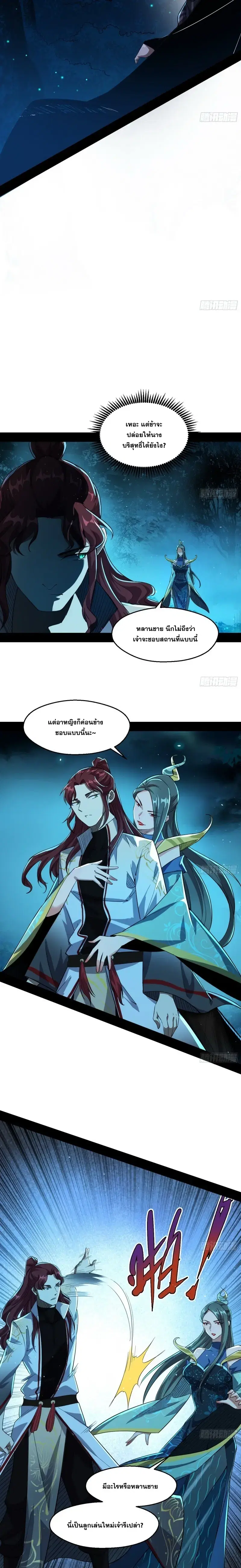 I’m an Evil God ตอนที่ 104 หน้า 2