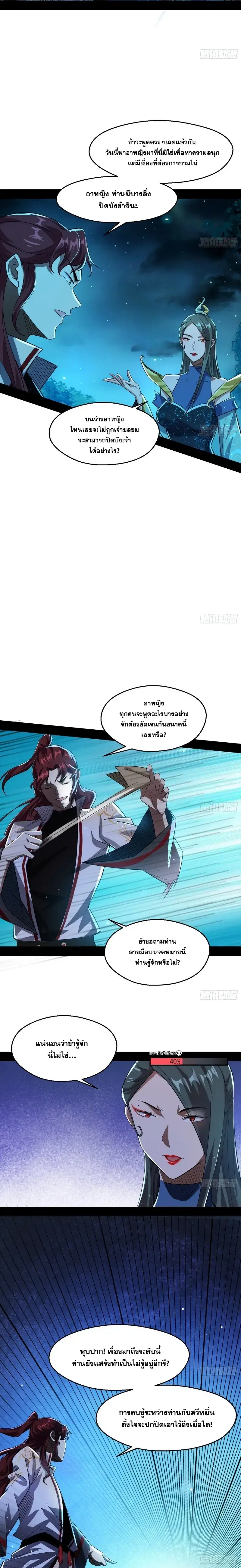 I’m an Evil God ตอนที่ 104 หน้า 3