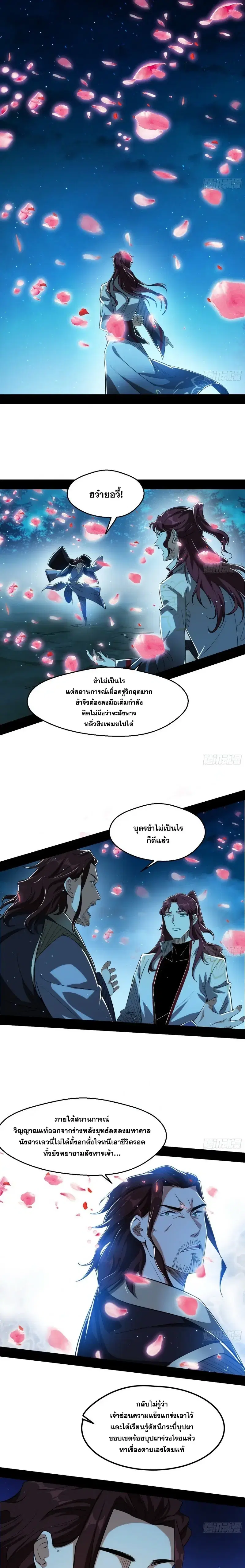 I’m an Evil God ตอนที่ 105 หน้า 1