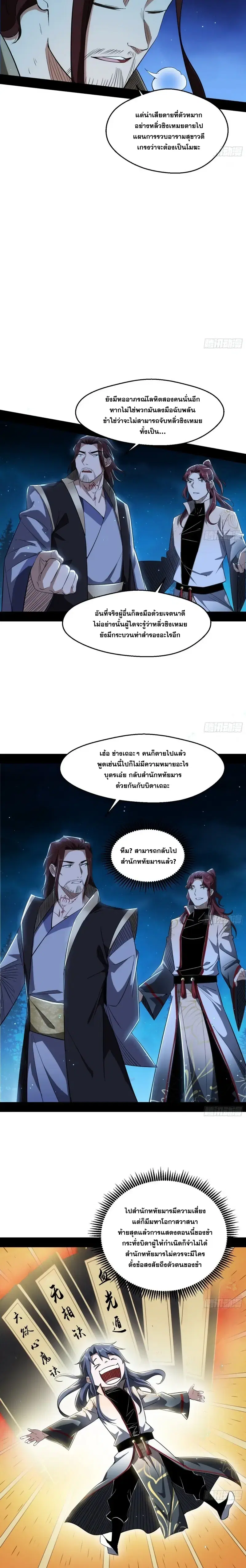 I’m an Evil God ตอนที่ 105 หน้า 2