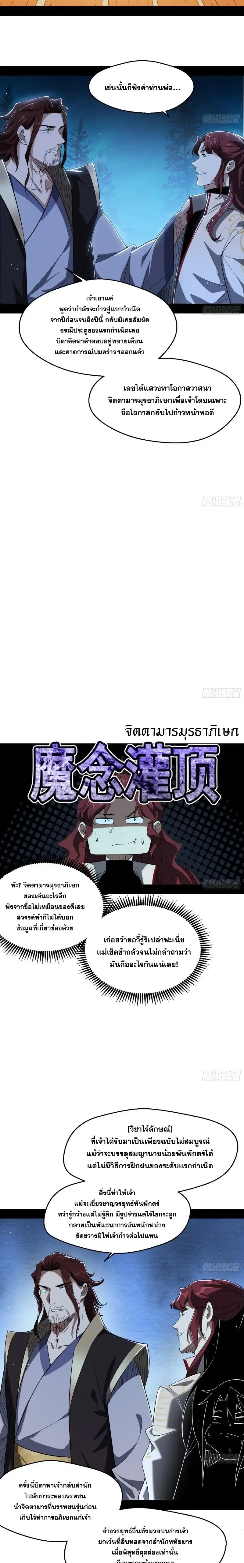 I’m an Evil God ตอนที่ 105 หน้า 3