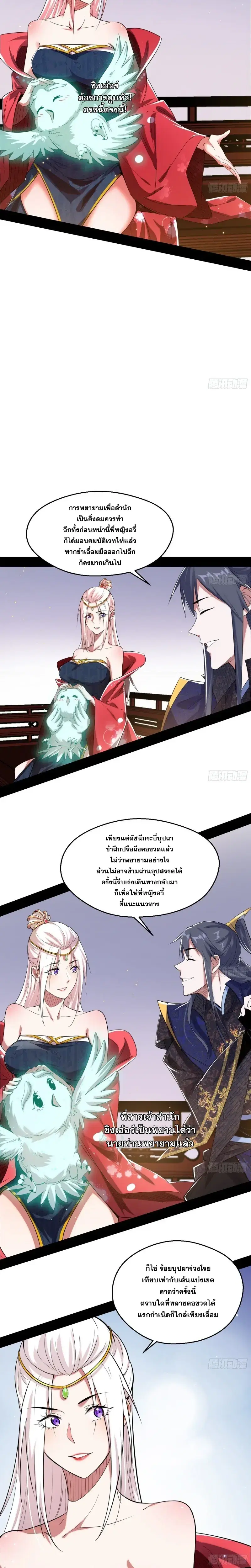 I’m an Evil God ตอนที่ 106 หน้า 2
