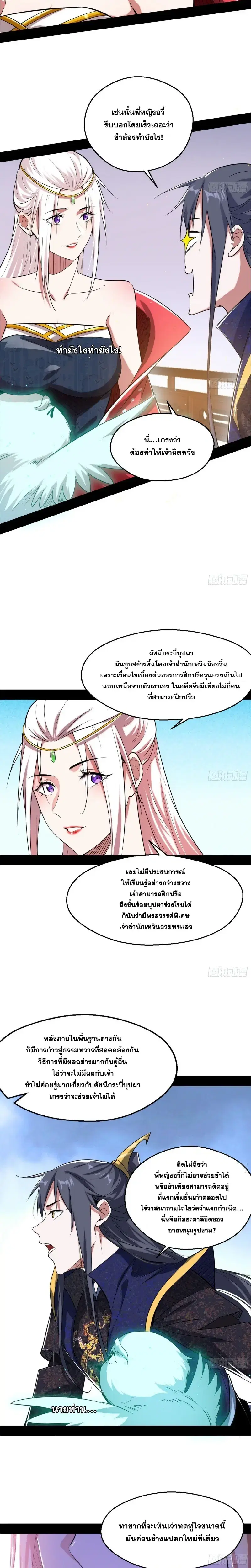 I’m an Evil God ตอนที่ 106 หน้า 3