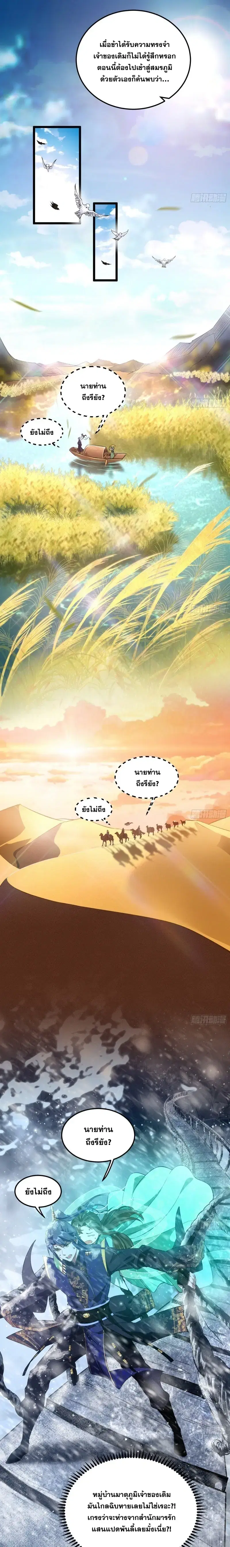 I’m an Evil God ตอนที่ 107 หน้า 1