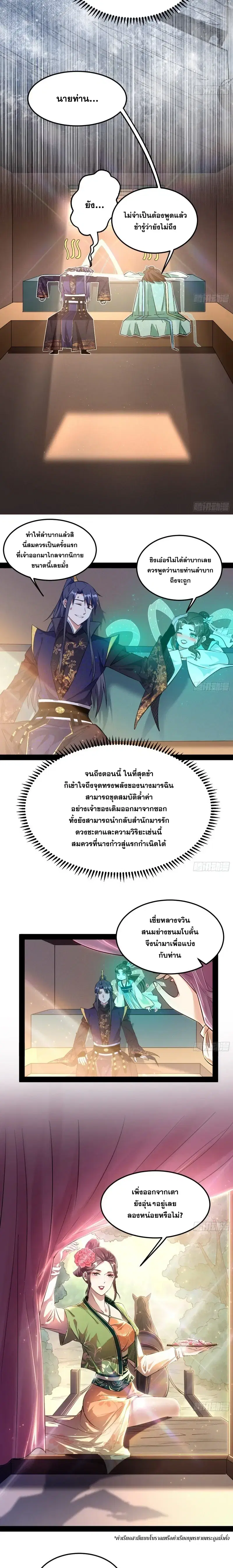 I’m an Evil God ตอนที่ 107 หน้า 2