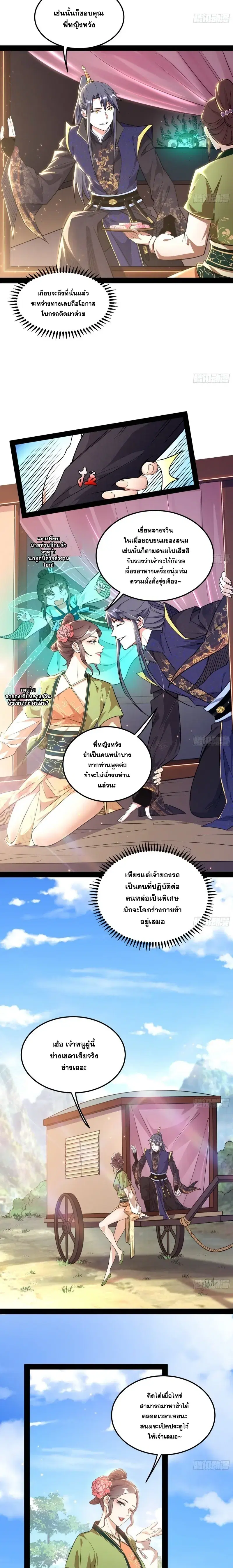 I’m an Evil God ตอนที่ 107 หน้า 3