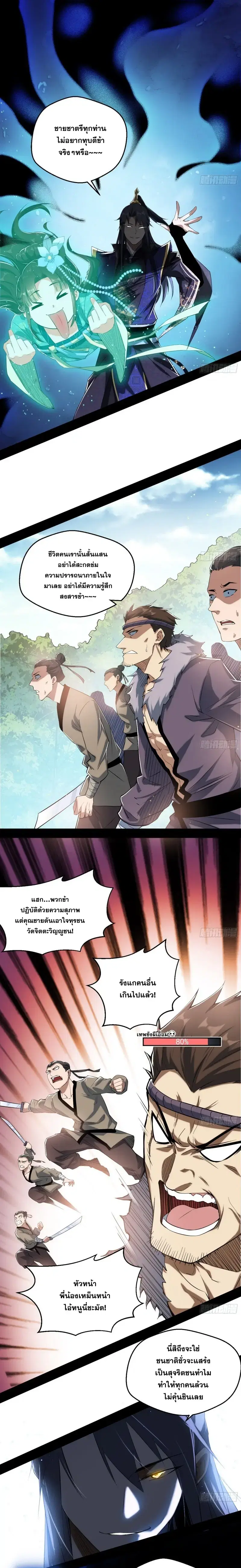 I’m an Evil God ตอนที่ 108 หน้า 1