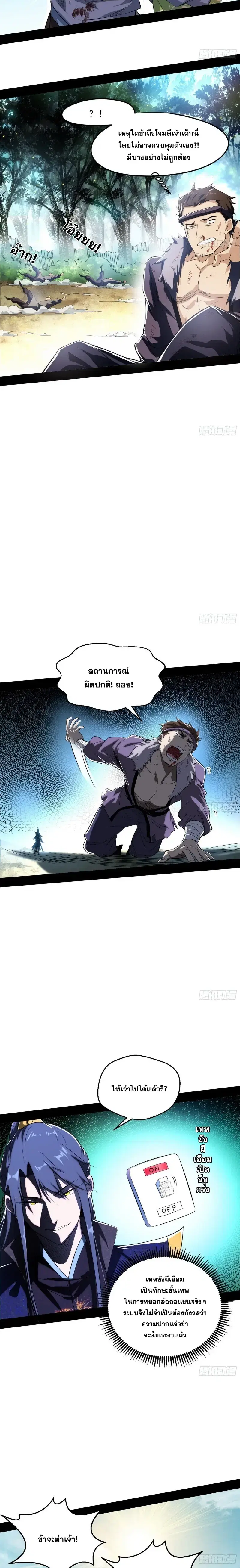 I’m an Evil God ตอนที่ 108 หน้า 3