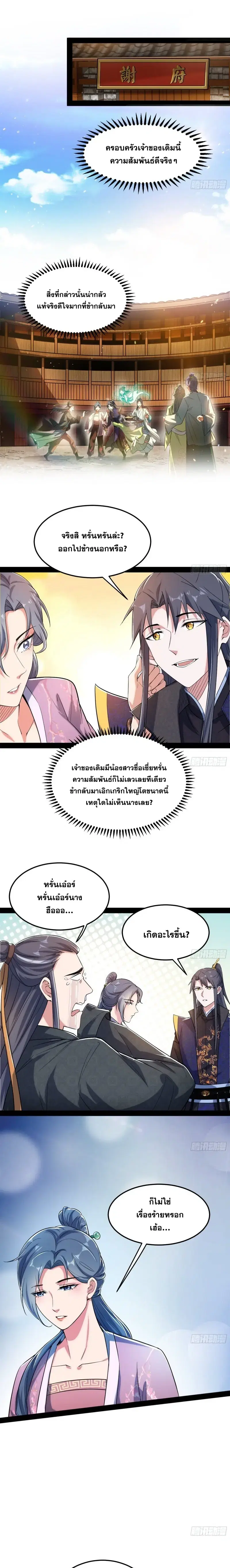 I’m an Evil God ตอนที่ 109 หน้า 1