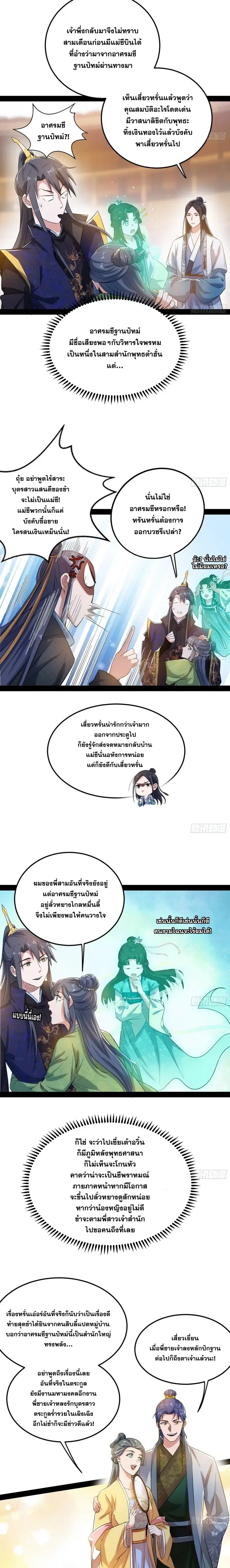 I’m an Evil God ตอนที่ 109 หน้า 2