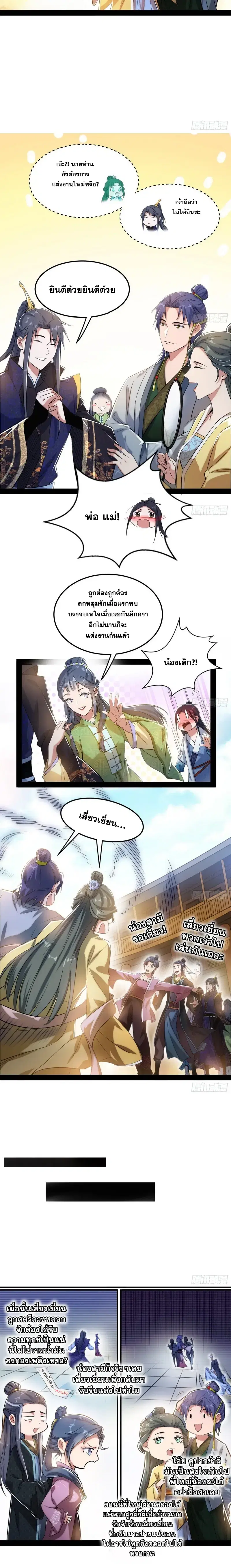 I’m an Evil God ตอนที่ 109 หน้า 3