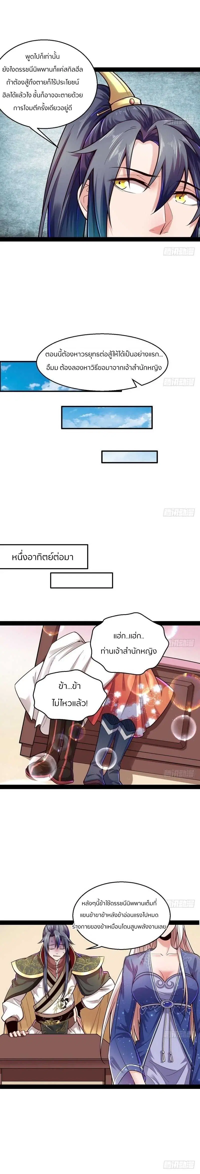 I’m an Evil God ตอนที่ 11 หน้า 3