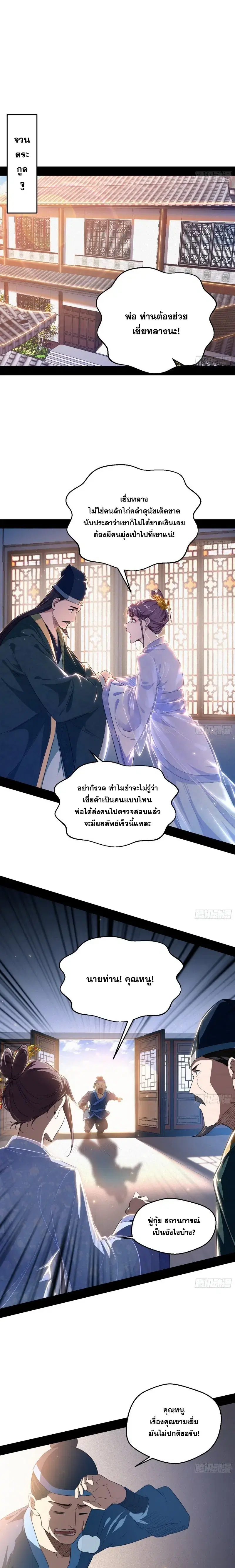 I’m an Evil God ตอนที่ 110 หน้า 1